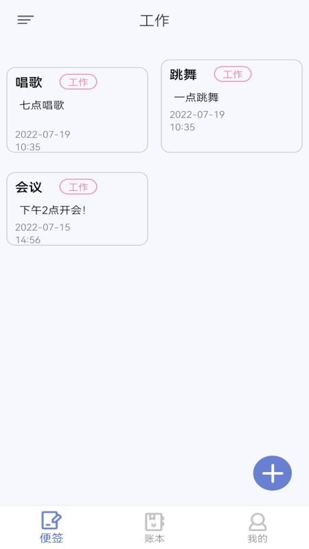 千本便签appv1.3
