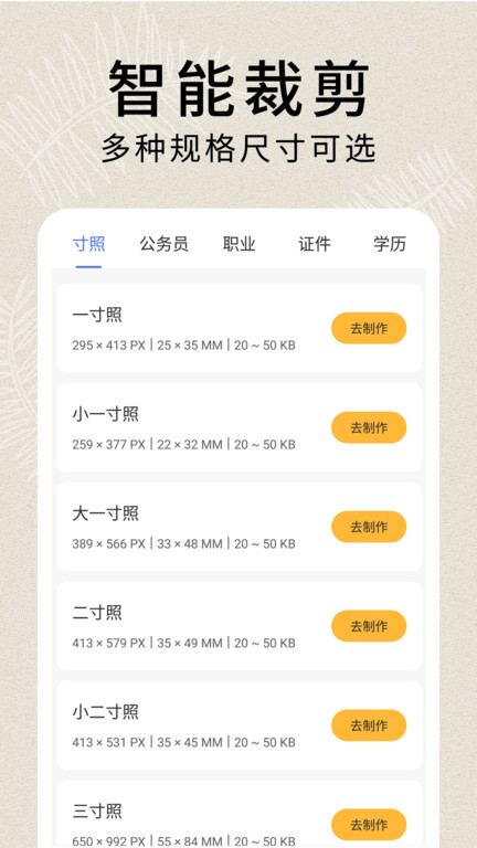 ai智能证件照相机(2寸证件照)v1.1.6