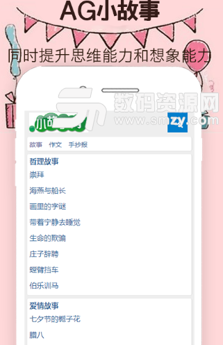 AG小故事安卓版截圖