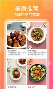 趣胃减肥菜谱v1.3.8