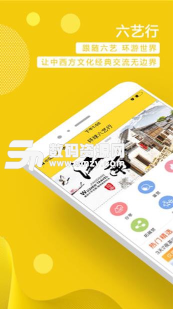 环球六艺行app安卓版下载