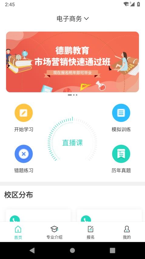 继续学app1.0.8