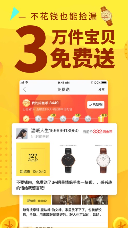 闲鱼iPhone版v6.11.40
