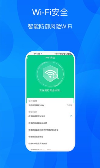 wifi进宝1.6.5