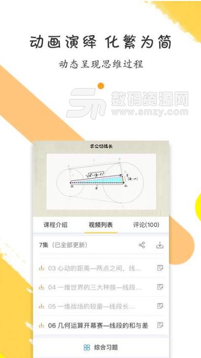 橙子数学免费版APP