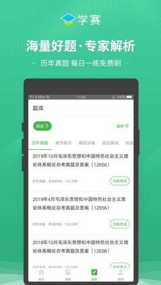 学赛网app 1