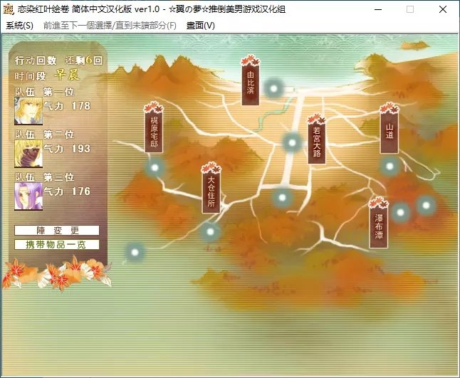 戀染紅葉繪卷v1.24