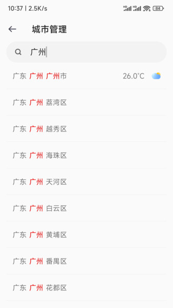 听雨天气appv1.0.1