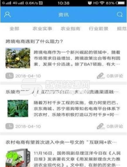 天津农业网官方app截图