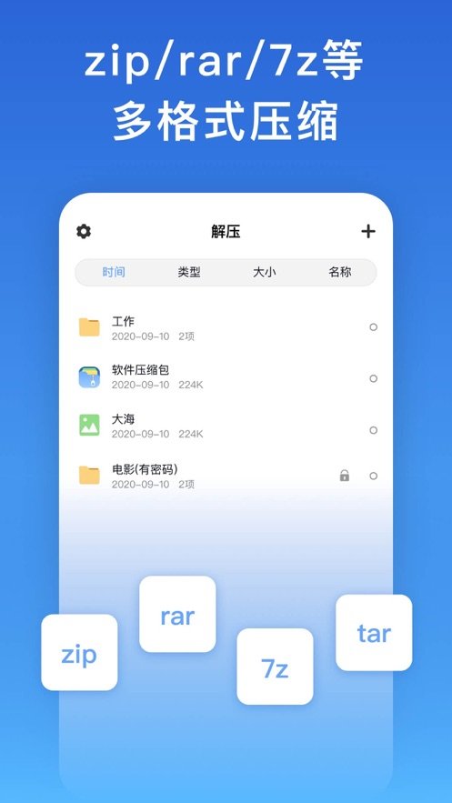 万能解压v1.6.3