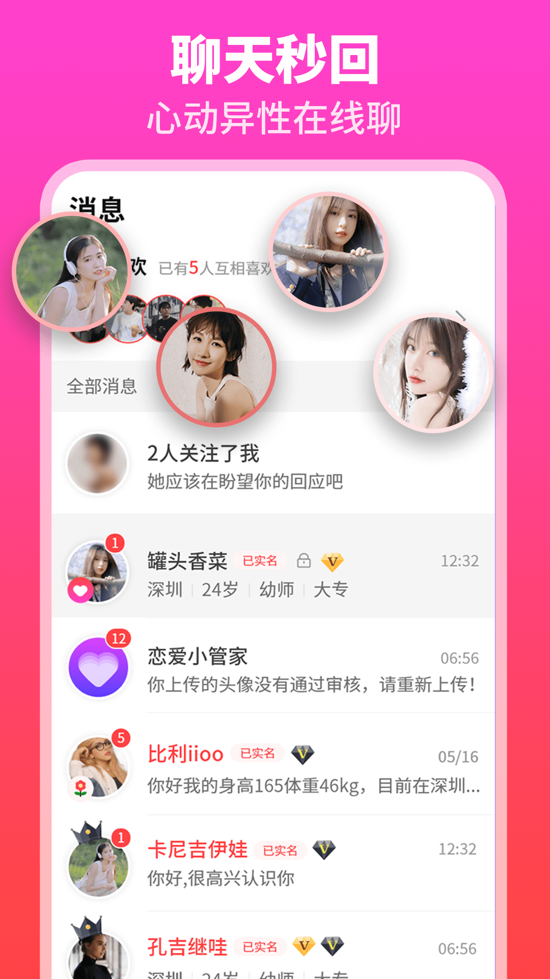 佳偶婚恋交友appv1.4