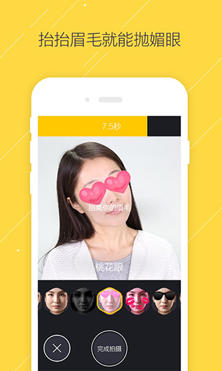 疯狂变脸软件appv1.1