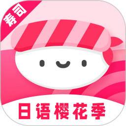 寿司日语学习app1.1.1