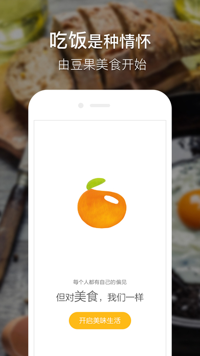 豆果美食iOS版v6.5.4