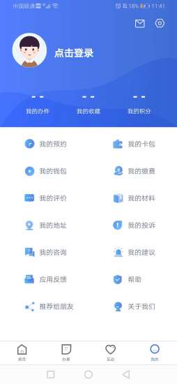河北冀时办安卓版3.2.4 安卓官方版
