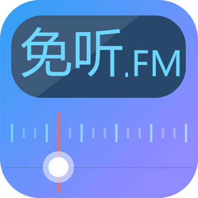 FM免费收音机appv4.0