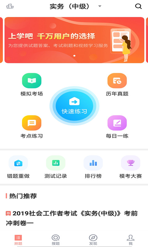 社工师题库appv2.5.0