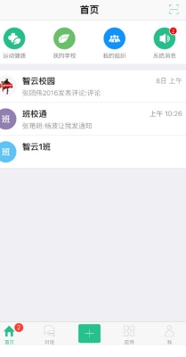 班校通Android版截图