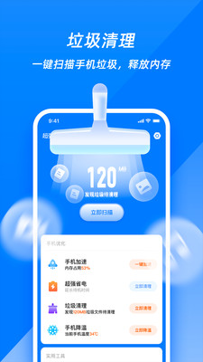 超強清理管家極速版1.6.1