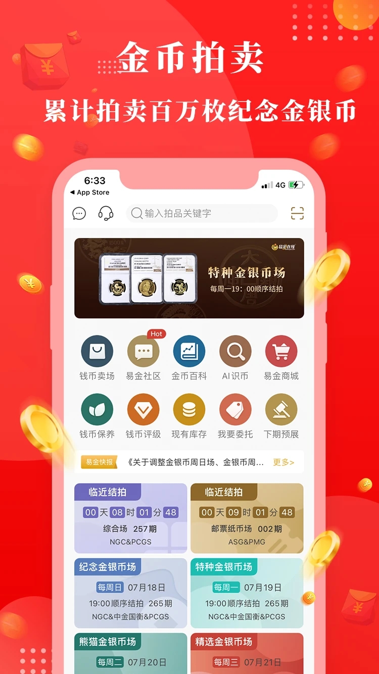 易金在线Appv4.3.2