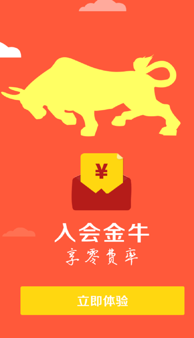 金牛理财app截图