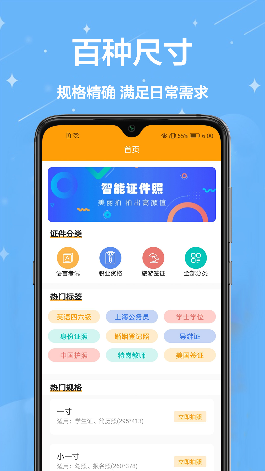 证件照换背景1.1.0