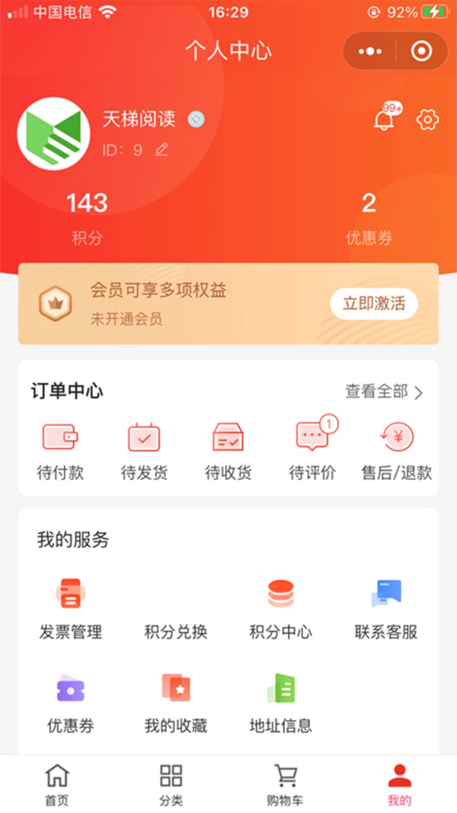 天梯阅读v1.7.5