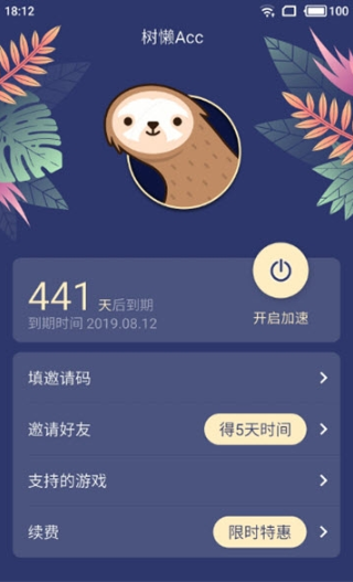 树懒Acc(无限免费版)v2.9.3