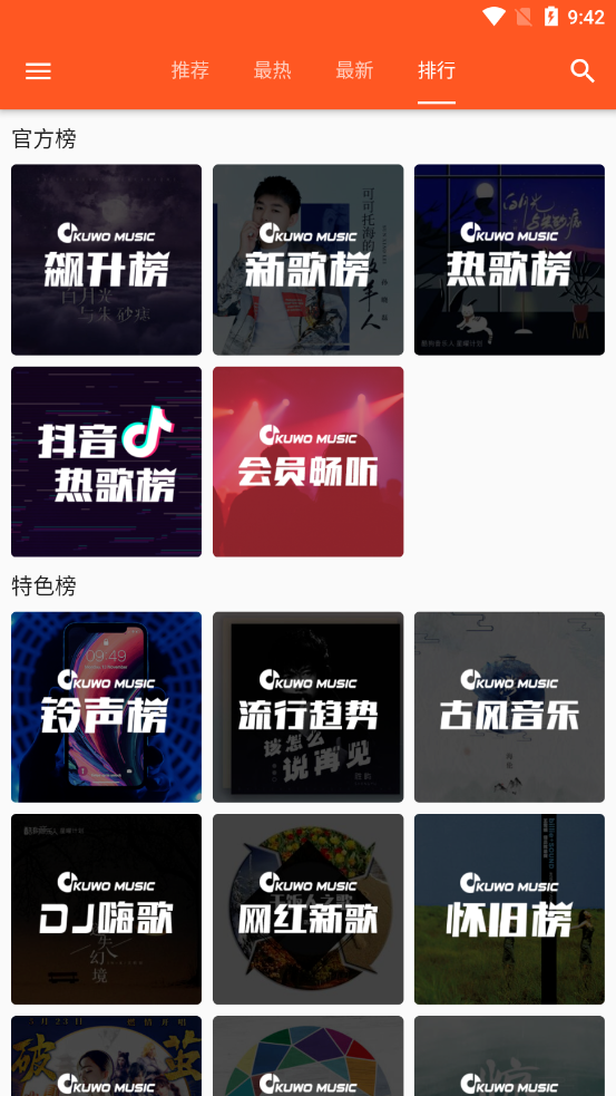 柚子音乐app1.2.0