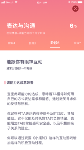 奇跑线早教v2.4.6