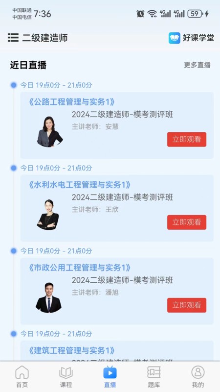 好课学堂v1.3.1