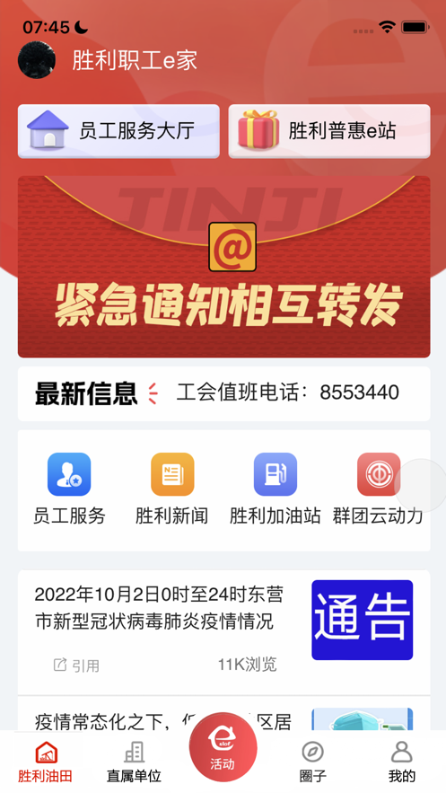 胜利职工e家app下载2.5.5