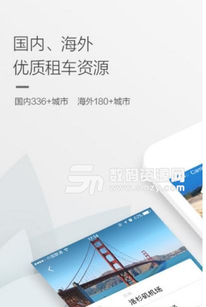 攜程租車Android版