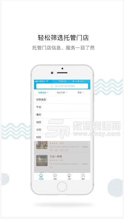 今托管app截图