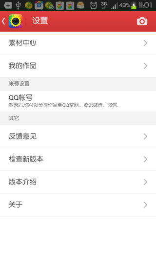 QQ相机v1.2.1.1