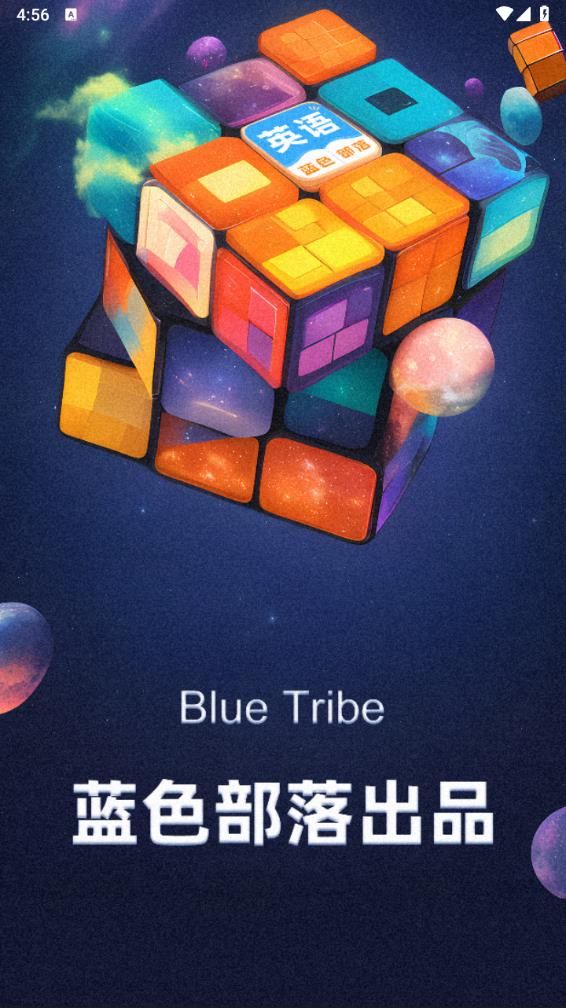 蓝色部落appv1.1.9