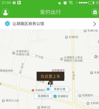 爱的出行最新版截图