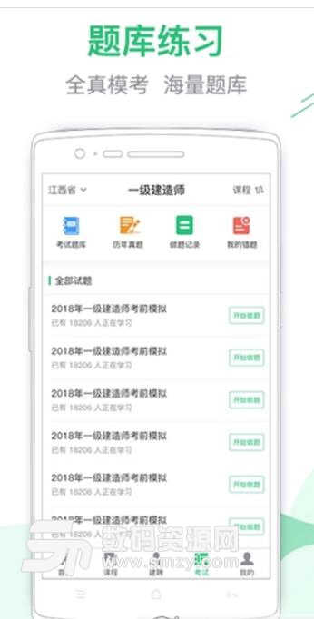 扬州建考app免费版特色