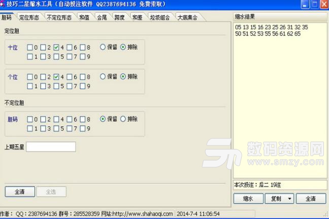 领航二星缩水软件手机版