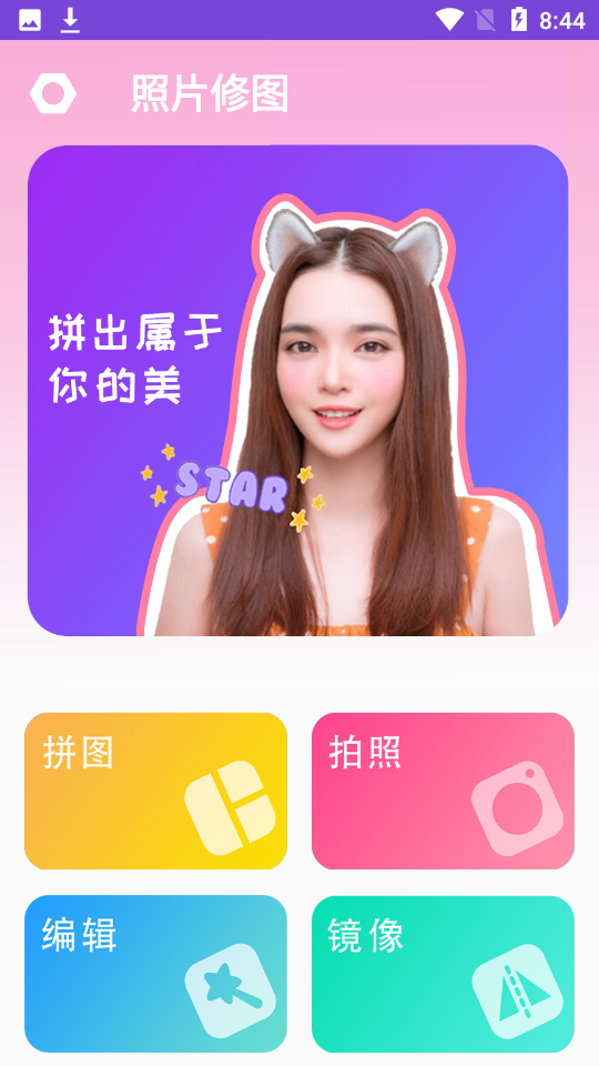 拼图照片拼图v1.9.24