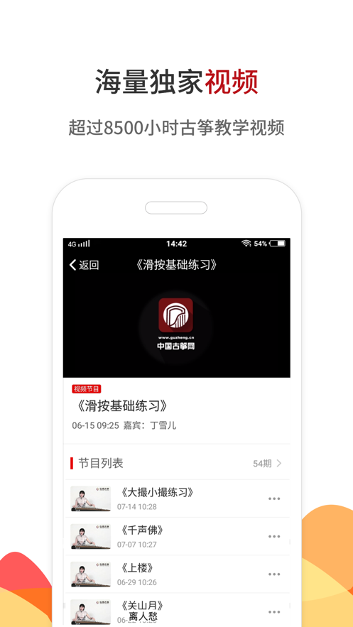 中国古筝网ios版v3.1.1