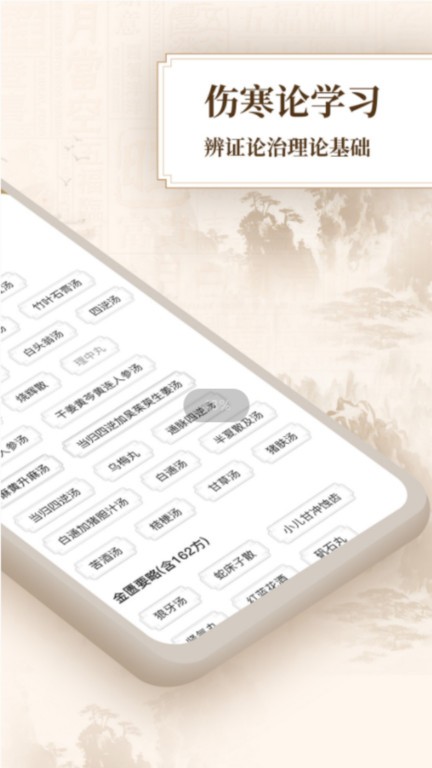 伤寒论查阅通appv1.7