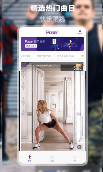 poser跳舞v2.7