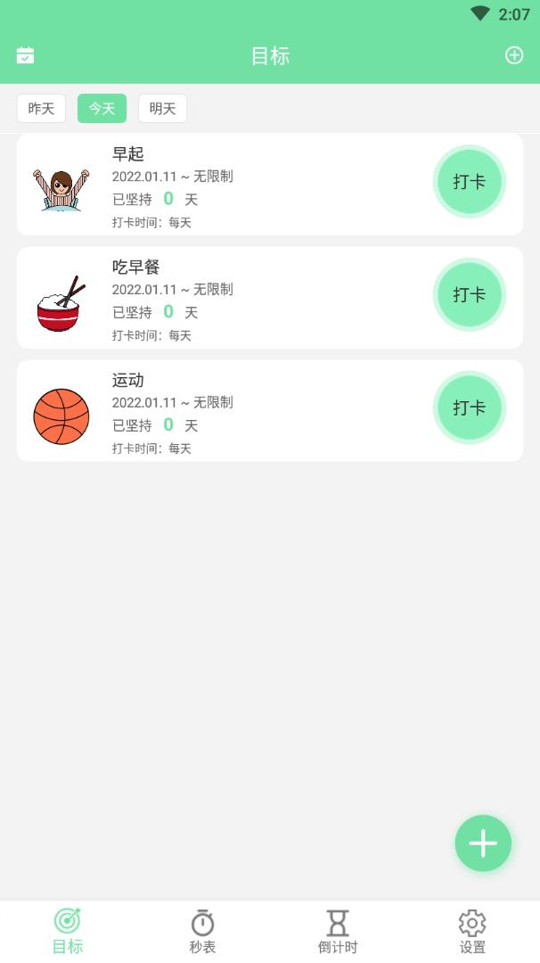 辰创习惯打卡app 1.31.3