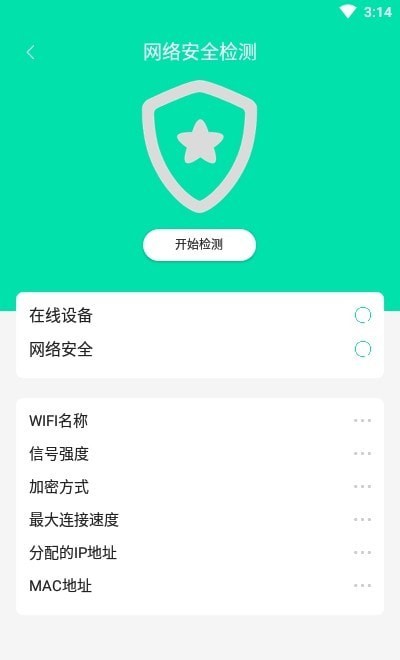 宇浩wifi管家v1.3.0 