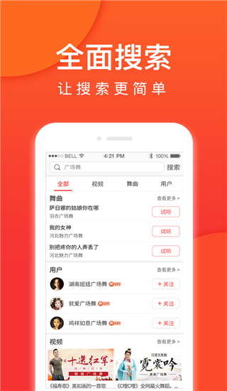 就愛廣場舞appv3.4.2