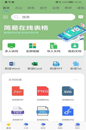 简易协同表格v1.0.6