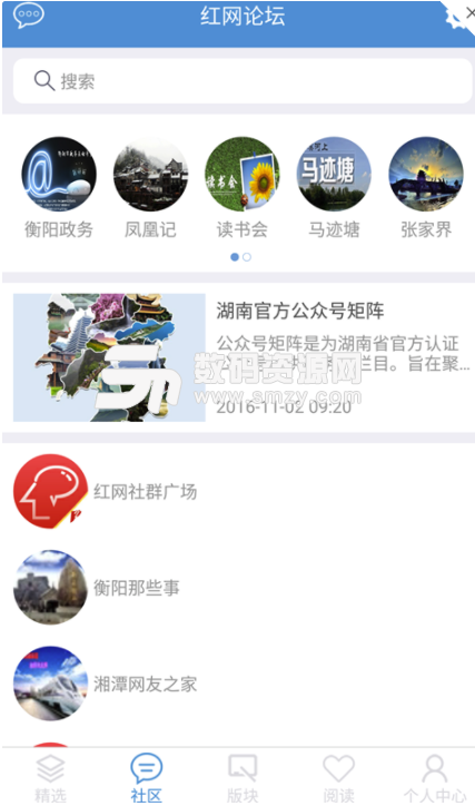 红网论坛安卓版截图