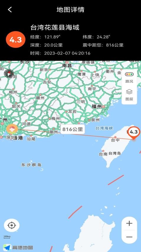 地震預警快報app1.0.0