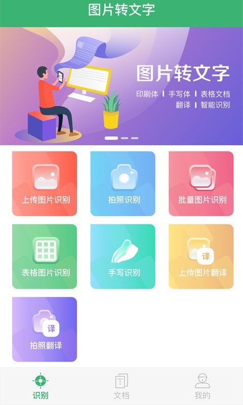 图片转文字大师app软件2.0